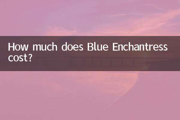 كم تكلفة الساحرة الزرقاء؟