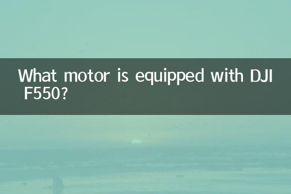 DJI F550 में कौन सी मोटर लगी है?