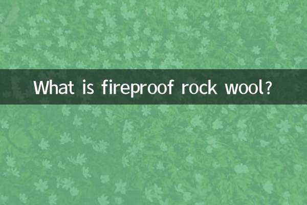 अग्निरोधक रॉक ऊन क्या है?
