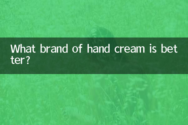किस ब्रांड की हैंड क्रीम बेहतर है?