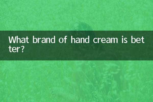 किस ब्रांड की हैंड क्रीम बेहतर है?