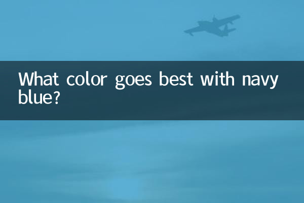 नेवी ब्लू के साथ कौन सा रंग सबसे अच्छा लगता है?