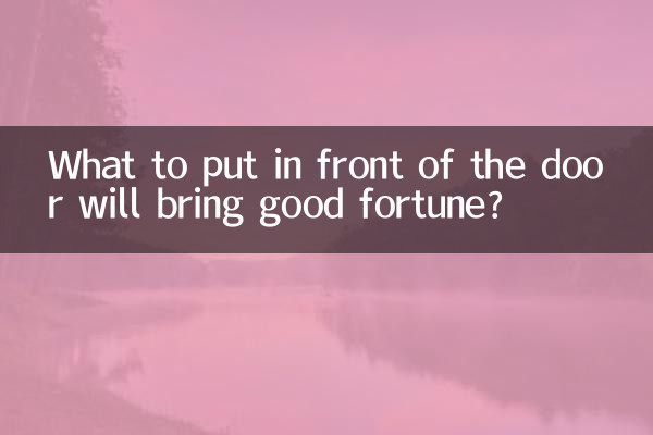 What to put in front of the door will bring good fortune?