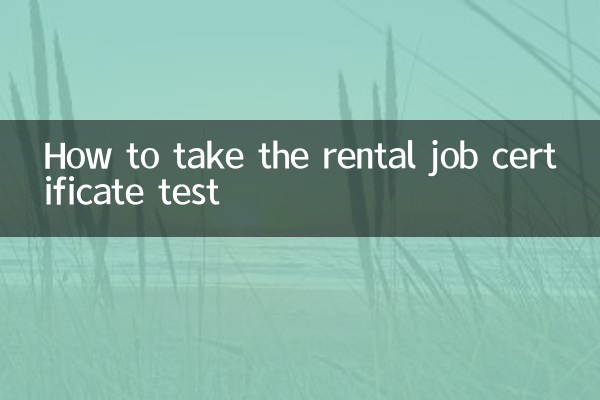 How to take the rental job certificate test