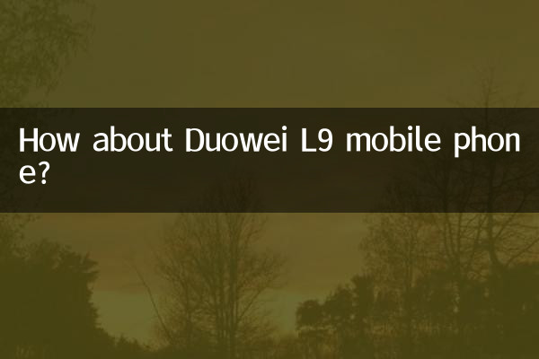 朵唯l9手機怎麼樣