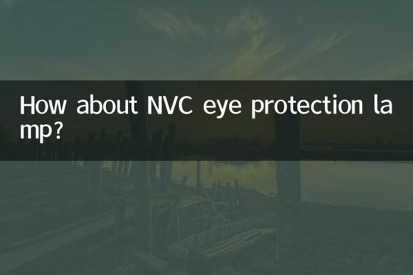 Как насчет лампы для защиты глаз NVC?