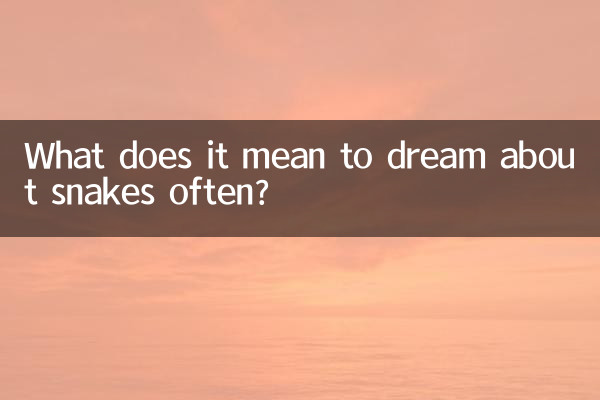 सपने में अक्सर सांप देखने का क्या मतलब है?