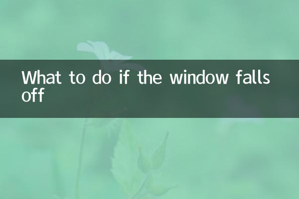 What to do if the window falls off