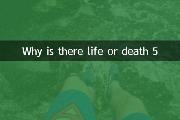 زندگی یا موت 5 کیوں ہے؟