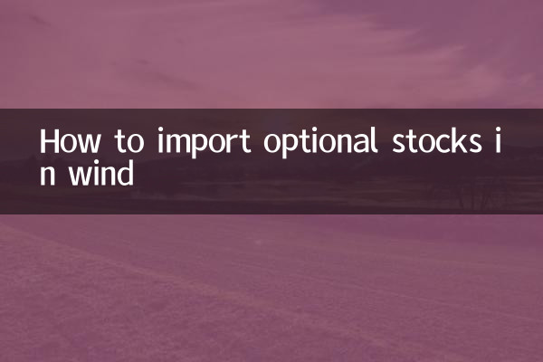 바람에 옵션 재고를 가져오는 방법