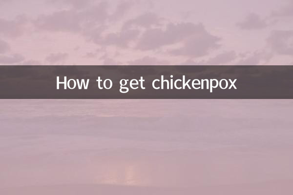 چکن پوکس کیسے حاصل کریں