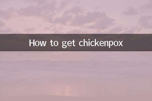水痘のかかり方