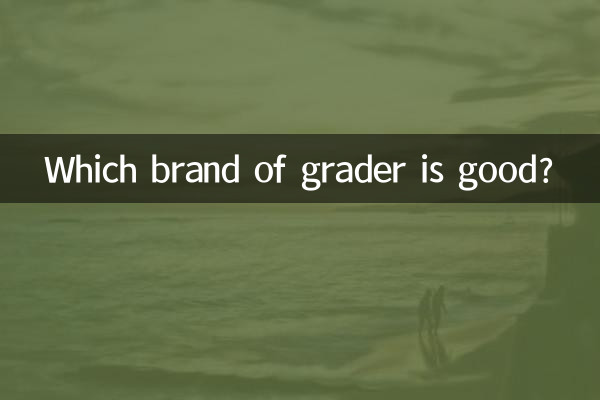 گریڈر کا کون سا برانڈ اچھا ہے؟