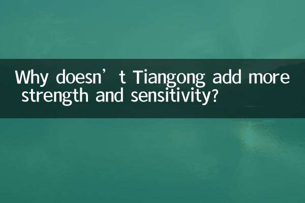 Perché Tiangong non aggiunge più forza e sensibilità?