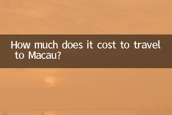 澳门旅行多少钱