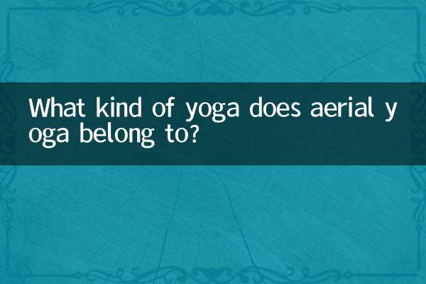 К какому виду йоги относится воздушная йога?
