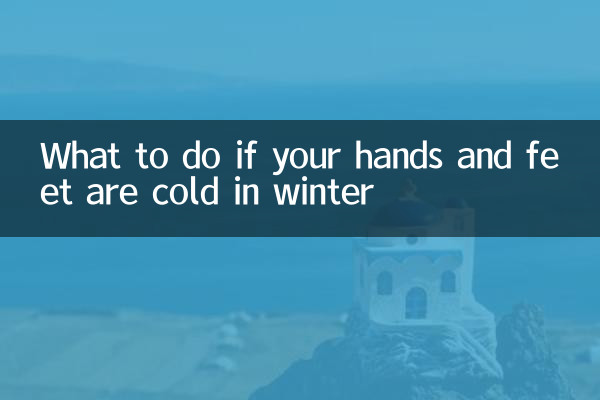 Que faire si vos mains et vos pieds sont froids en hiver