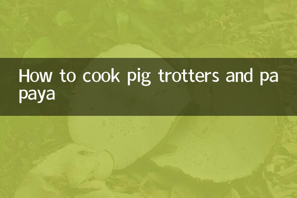 족발과 파파야 요리하는 법