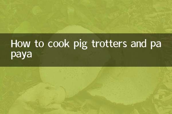 কিভাবে পিগ ট্রটার এবং পেঁপে রান্না করবেন