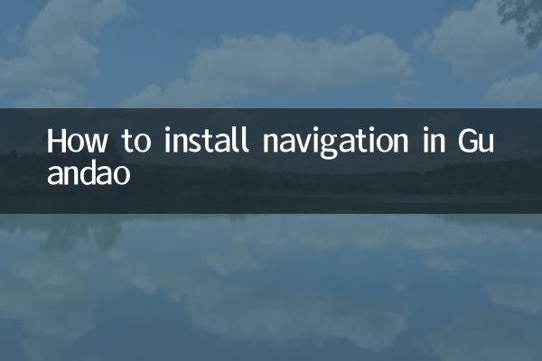 كيفية تثبيت الملاحة في Guandao
