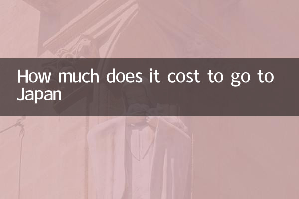 일본에 가려면 비용이 얼마나 드나요?