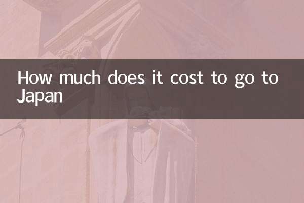 일본에 가려면 비용이 얼마나 드나요?