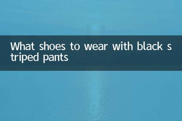 काली धारीदार पैंट के साथ कौन से जूते पहनें?
