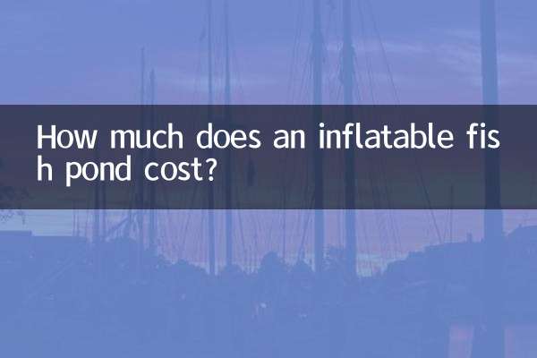 كم تكلفة بركة السمك القابلة للنفخ؟