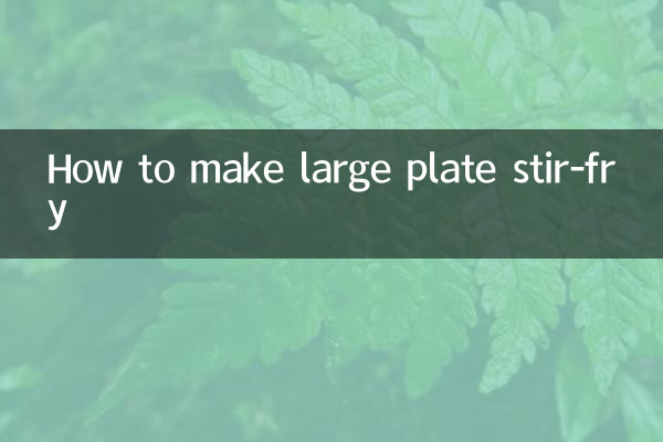 큰 접시 볶음 만드는 법