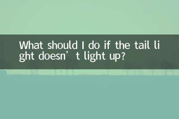 후미등이 켜지지 않으면 어떻게 해야 하나요?