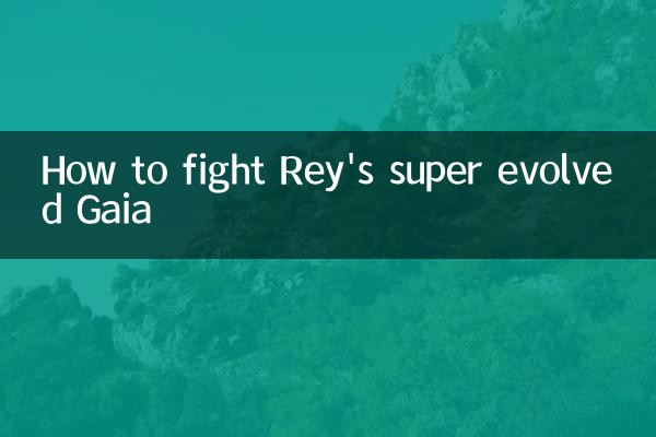 レイの超進化ガイアとの戦い方