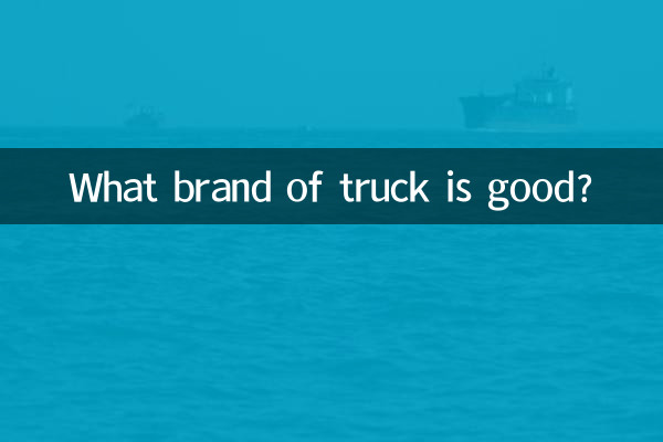 어떤 브랜드의 트럭이 좋은가요?