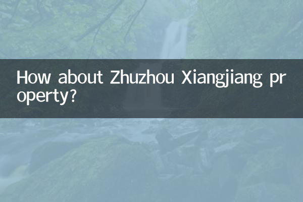 株州香江の物件はどうですか?