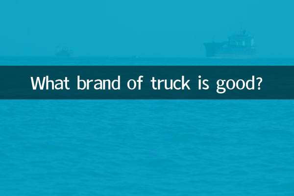 어떤 브랜드의 트럭이 좋은가요?
