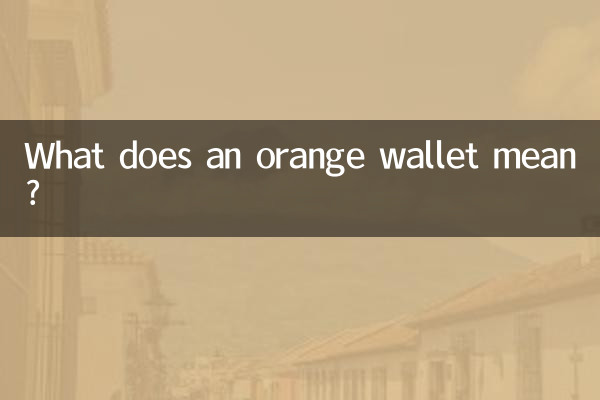 नारंगी बटुए का क्या अर्थ है?