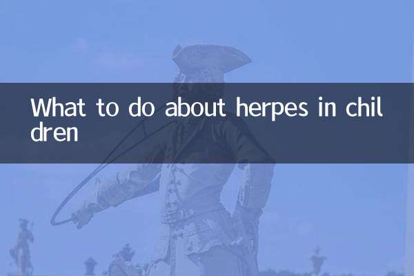 ما يجب القيام به مع الهربس عند الأطفال