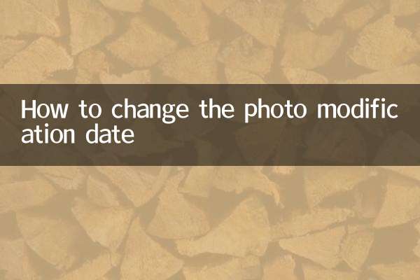 照片修改日期怎麼改
