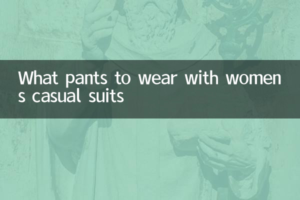 মহিলাদের নৈমিত্তিক স্যুটের সাথে কী প্যান্ট পরবেন