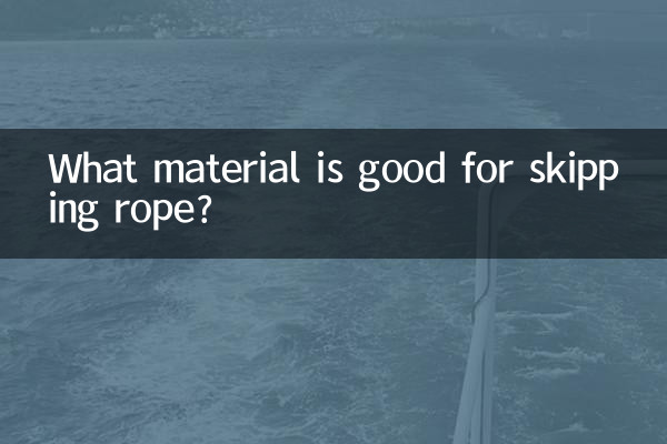 رسی کو اچھالنے کے لئے کون سا مواد اچھا ہے؟