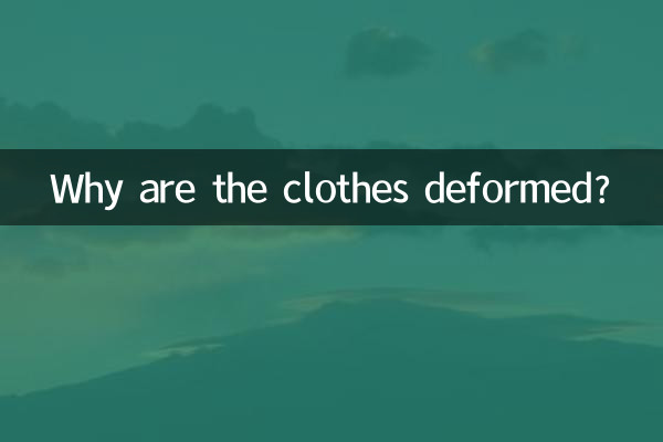 কেন কাপড় বিকৃত হয়?