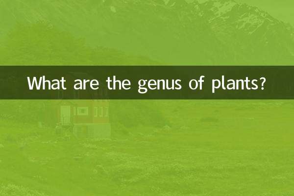 植物都有什麼屬