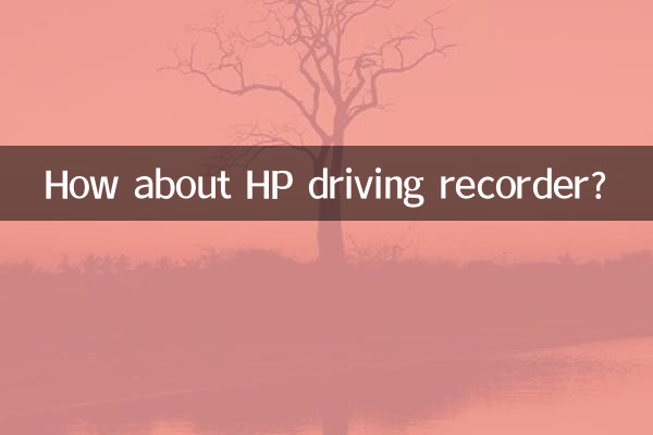 How about HP driving recorder?