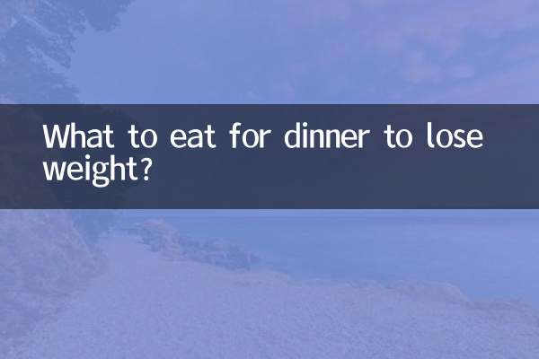 ماذا نأكل على العشاء لانقاص الوزن؟