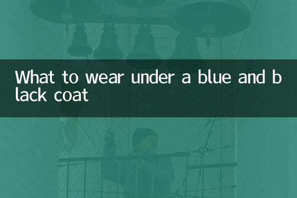 파란색과 검정색 코트 아래 무엇을 입을까요?