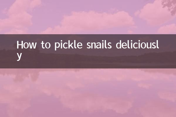 地螺怎麼醃好吃