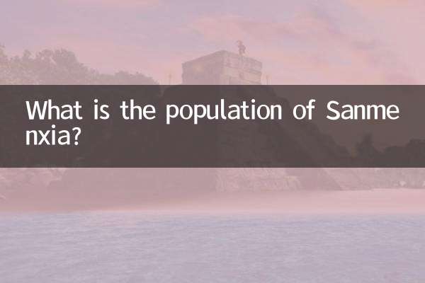 三门峡多少人口