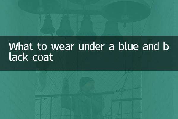파란색과 검정색 코트 아래 무엇을 입을까요?
