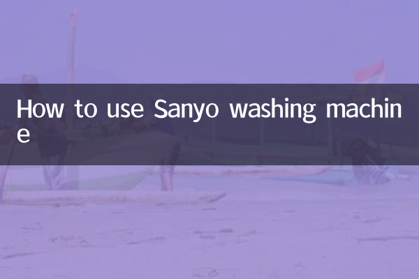 كيفية استخدام غسالة سانيو