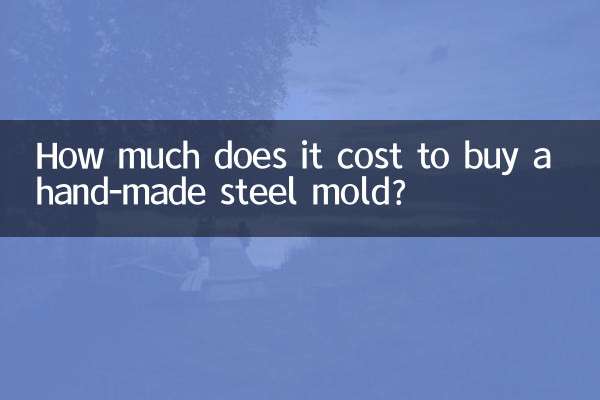 手办钢模多少钱开