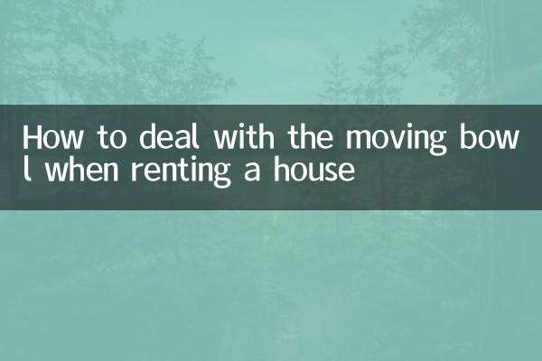كيفية التعامل مع الوعاء المتحرك عند استئجار منزل